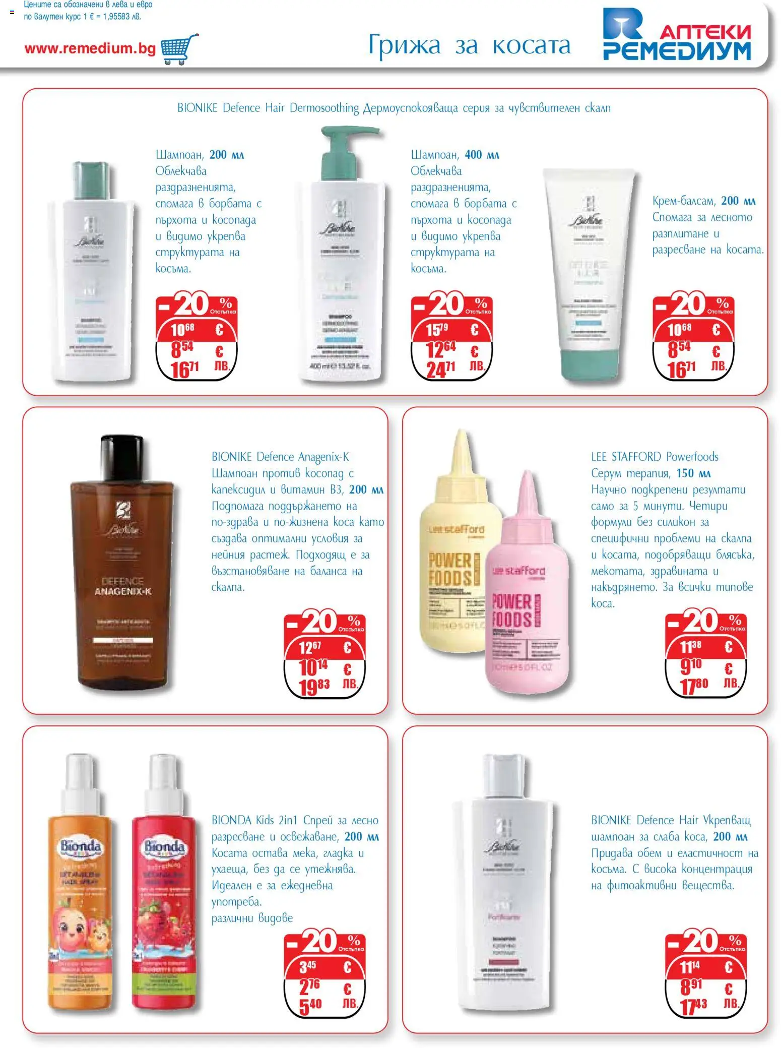 {H1} | Страница: 45 | Продукти: Шампоан, Серум