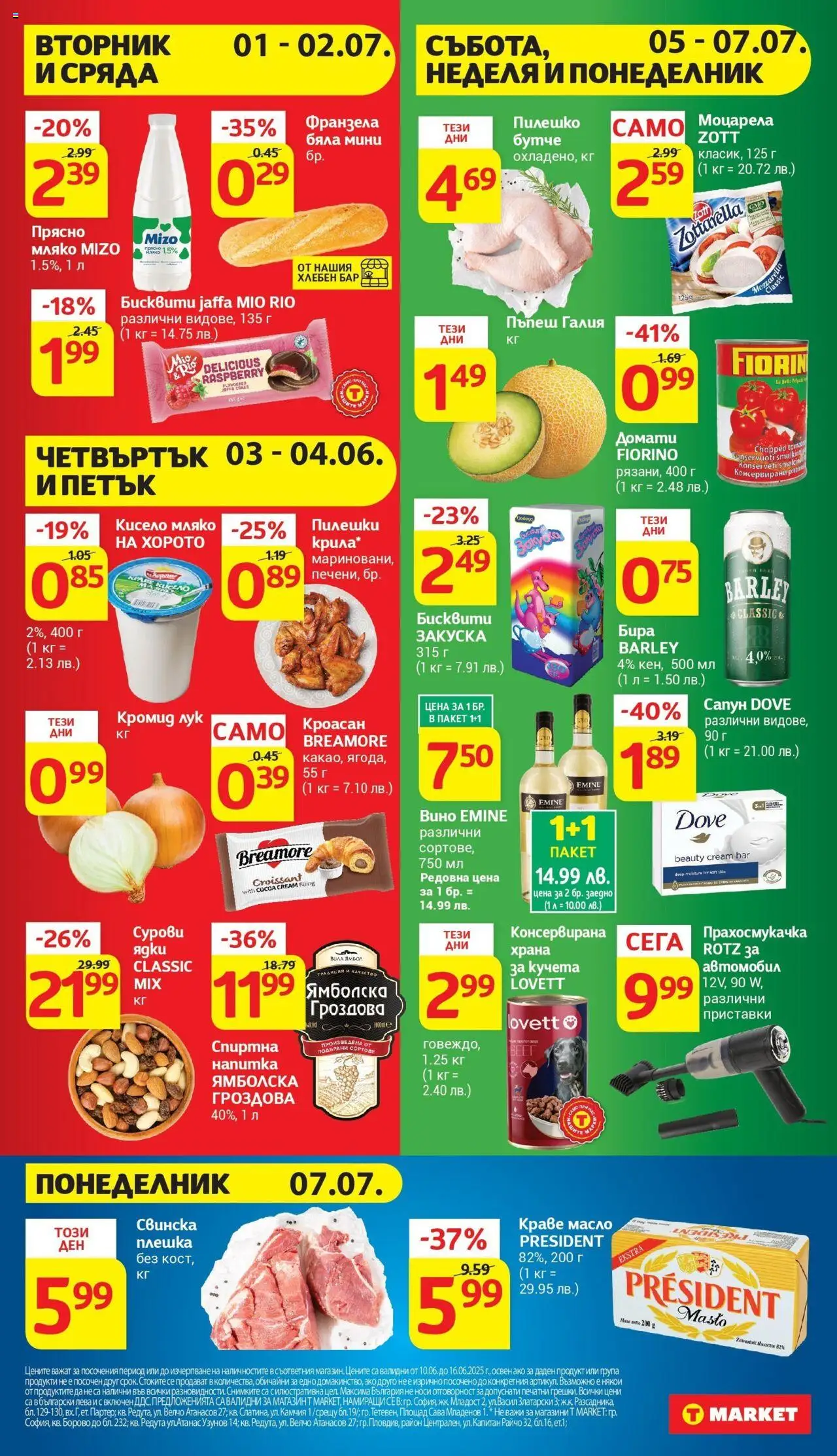  | Страница: 2 | Продукти: Бира, Balles de Golf, Кроасан, Храна за кучета