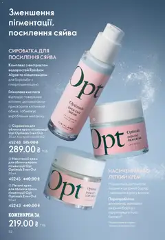 Oriflame акції дійснийкції з 08.12.2025 | Сторінка: 112 | Товари: Крем, Сироватка для обличчя