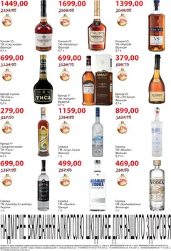 Мегамаркет акції дійснийкції з 02.12.2025 | Сторінка: 26 | Товари: Горілка, Коньяк
