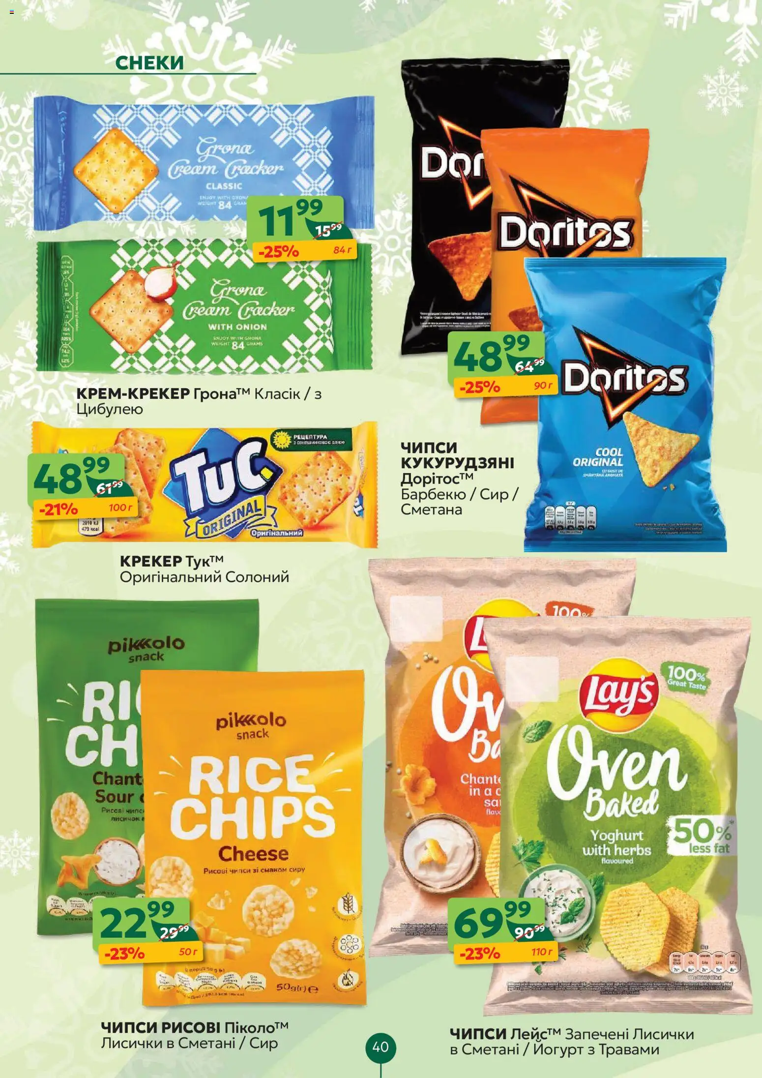 Близенько Kаталог - дійснийкції з 19.01.2026 | Сторінка: 40 | Товари: Сметана, Сир