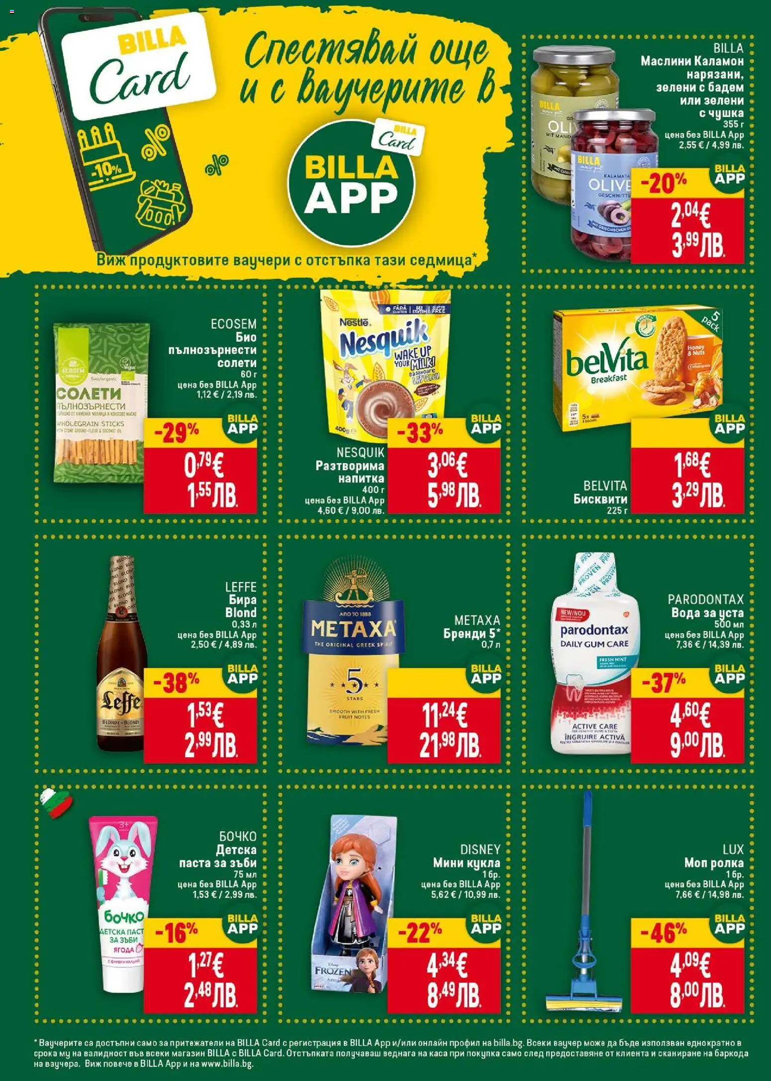 {H1} | Страница: 28 | Продукти: Паста за зъби, Кукла, Вода, Паста