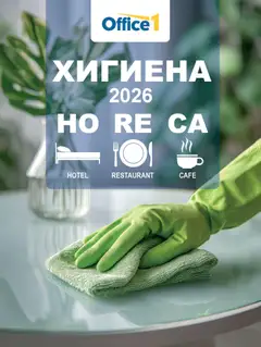 Преглед на Office 1 брошура - Хотели Horeca 2026 - Офертите са валидни от 27.04.2026