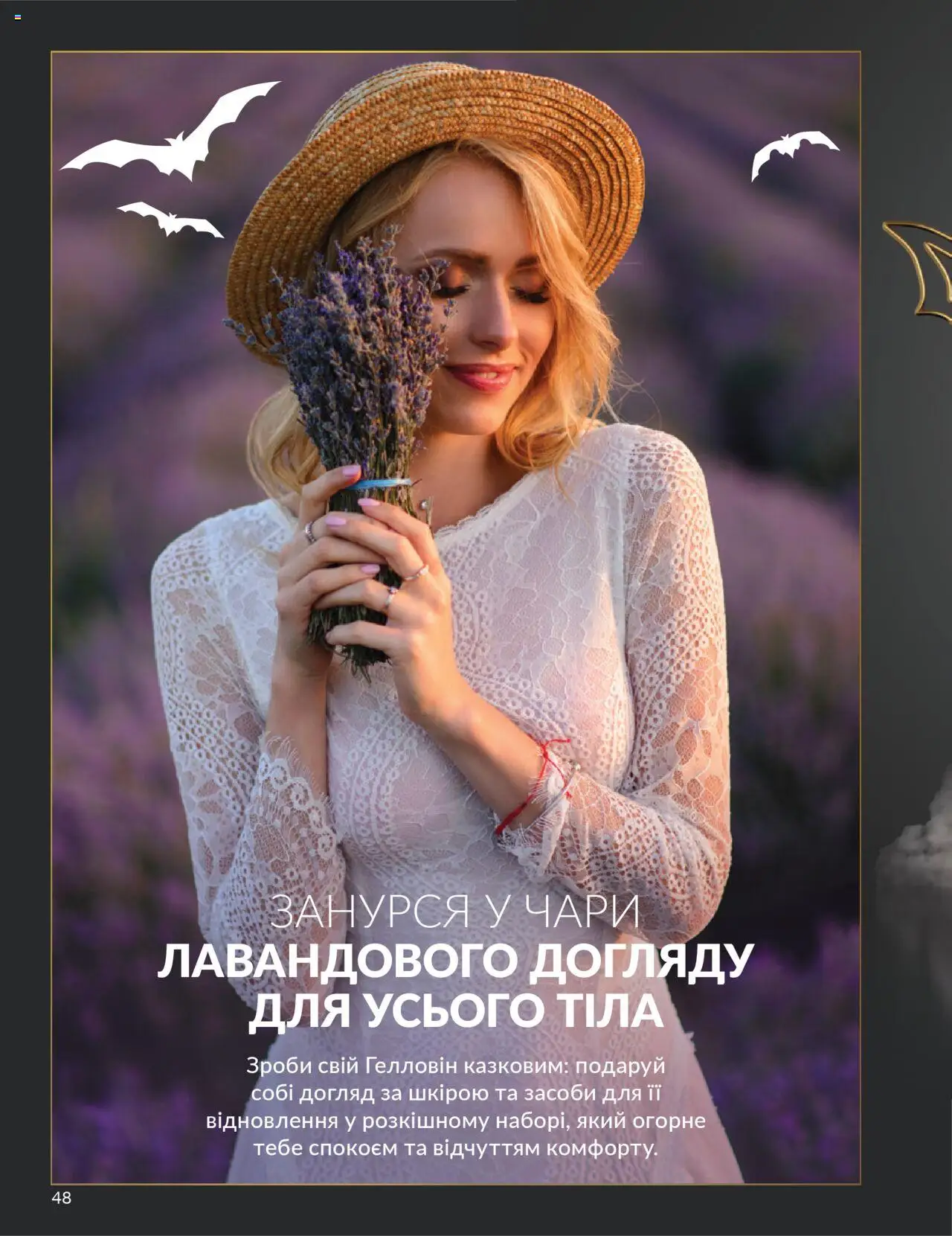 AVON Kаталог - дійснийкції з 01.10.2025 | Сторінка: 48