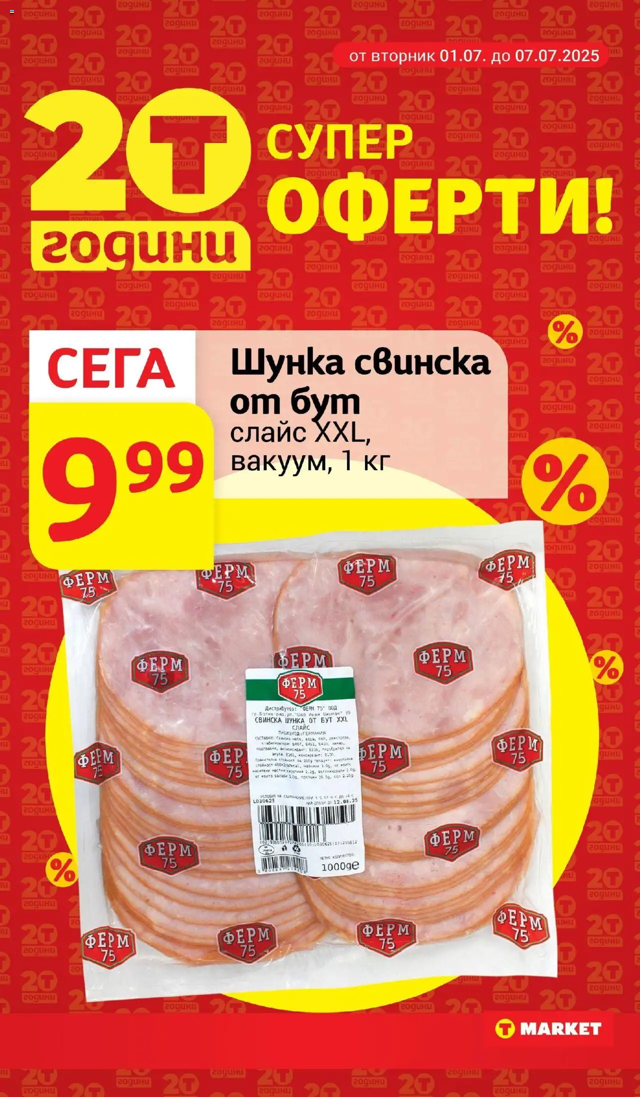  | Страница: 9 | Продукти: Шунка