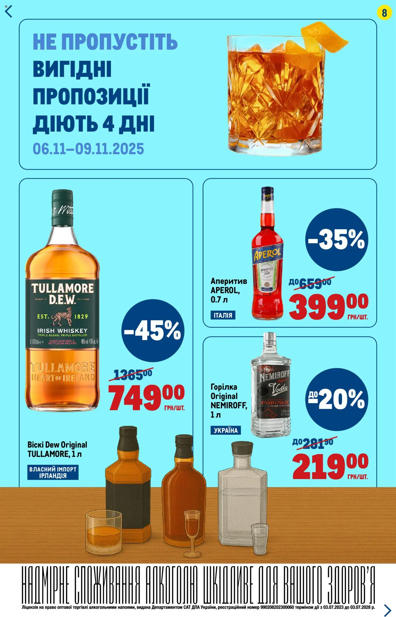 Metro Kаталог - дійснийкції з 06.11.2025 | Сторінка: 8 | Товари: Горілка