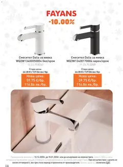 Преглед на SIKO брошура - Офертите са валидни от 15.12.2025 | Страница: 14