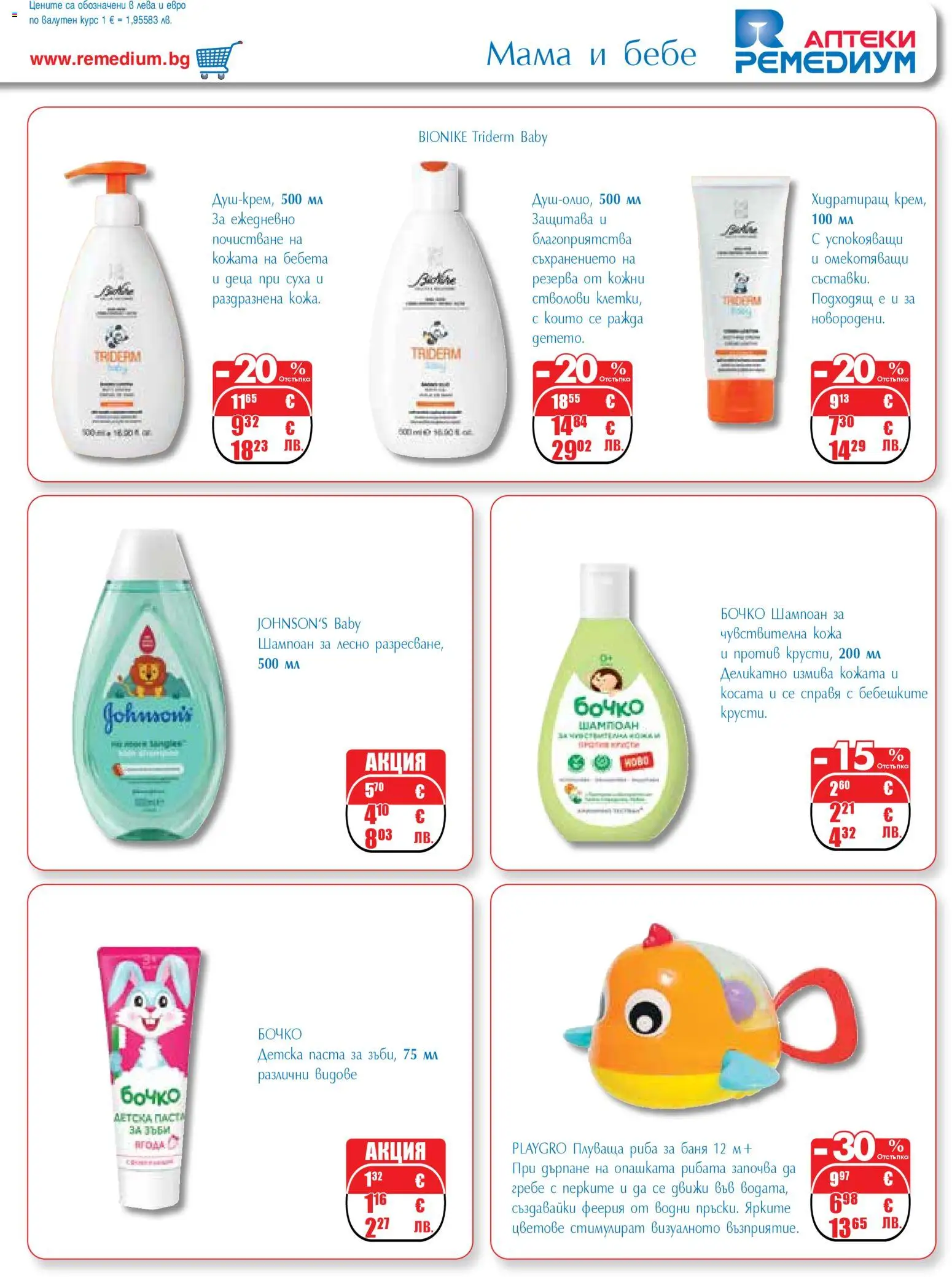 {H1} | Страница: 35 | Продукти: Шампоан, Рибата, Паста, Баня