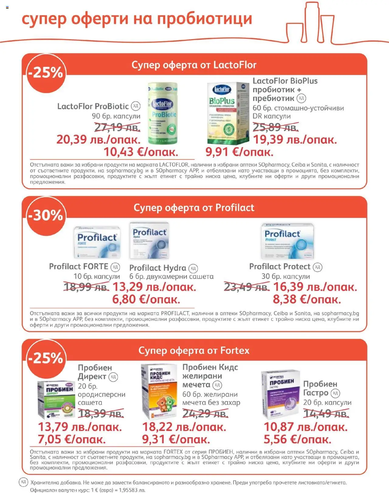 {H1} | Страница: 17 | Продукти: Пробиотик, Захар