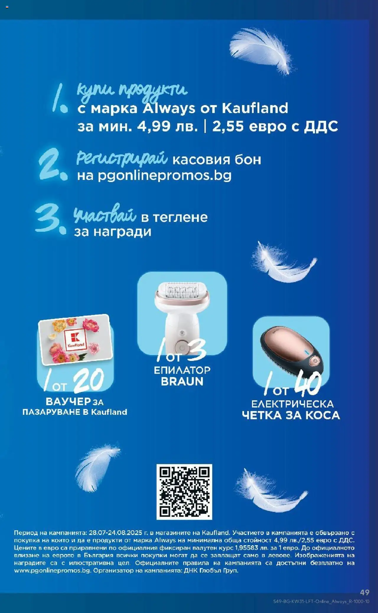  | Страница: 49 | Продукти: Епилатор
