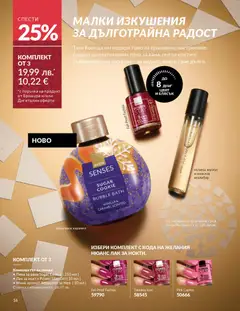 Преглед на AVON каталог 12 - Офертите са валидни от 01.12.2025 | Страница: 20