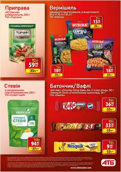 АТБ акції дійснийкції з 18.02.2026 | Сторінка: 20