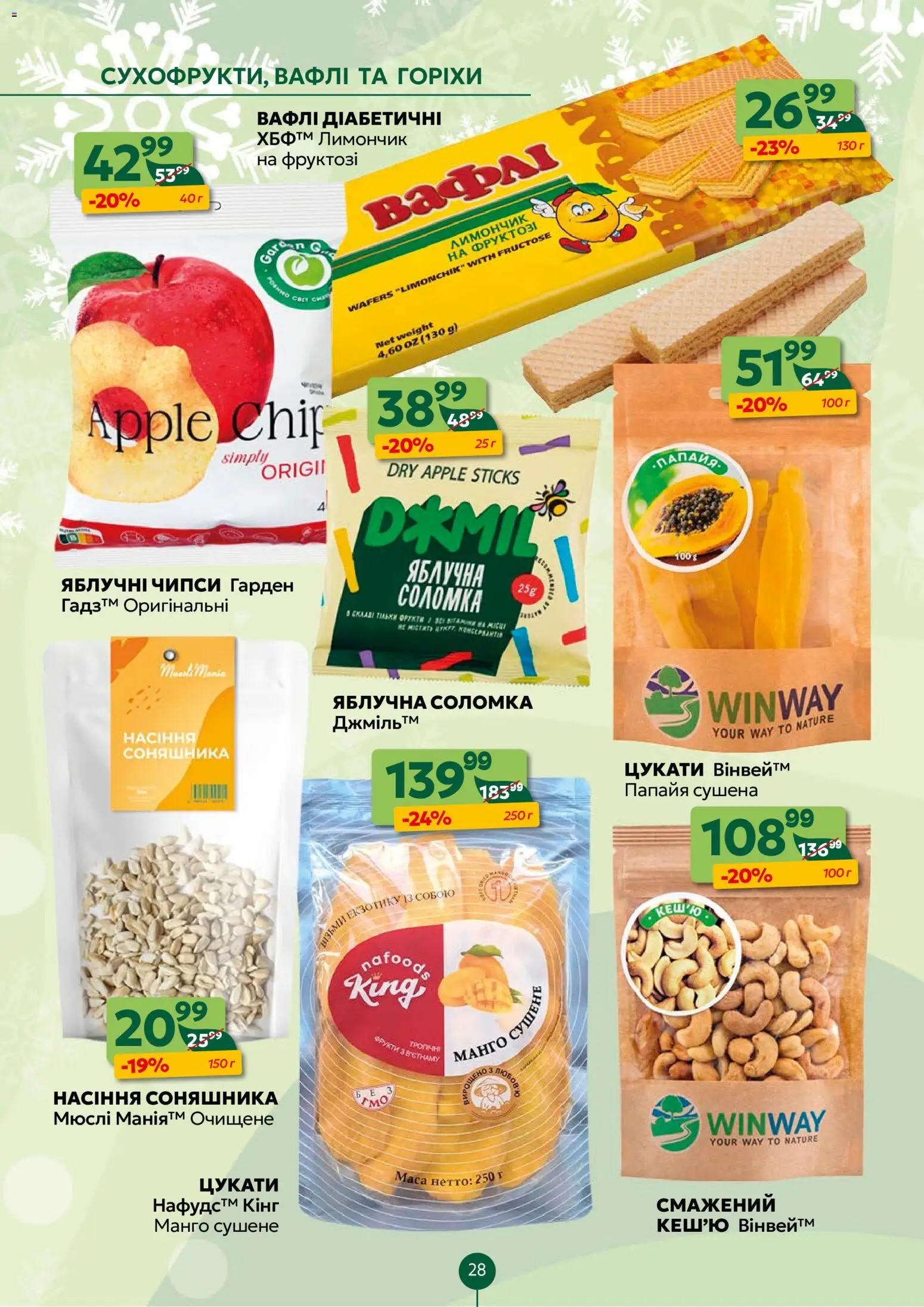 Близенько Kаталог - дійснийкції з 15.12.2025 | Сторінка: 28 | Товари: Мюслі, Вафлі, Насіння соняшника, Цукати