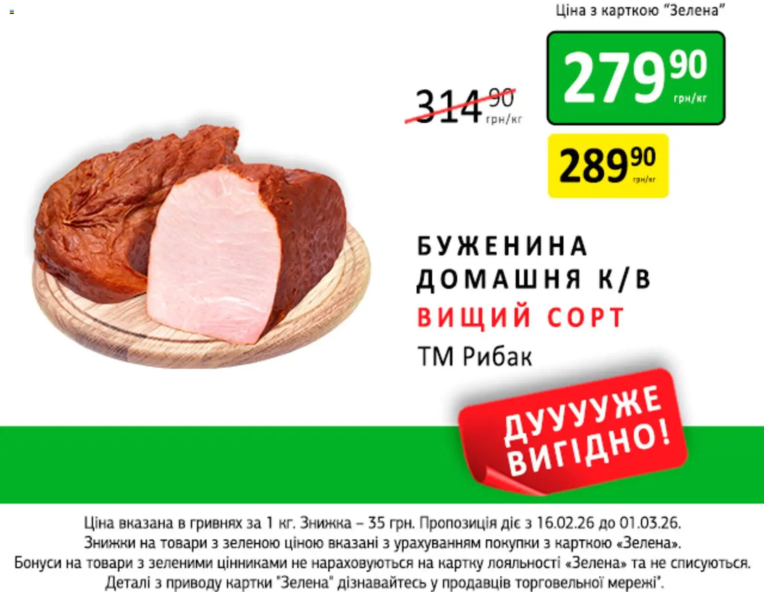 Петриківка Kаталог - дійснийкції з 16.02.2026 | Сторінка: 8