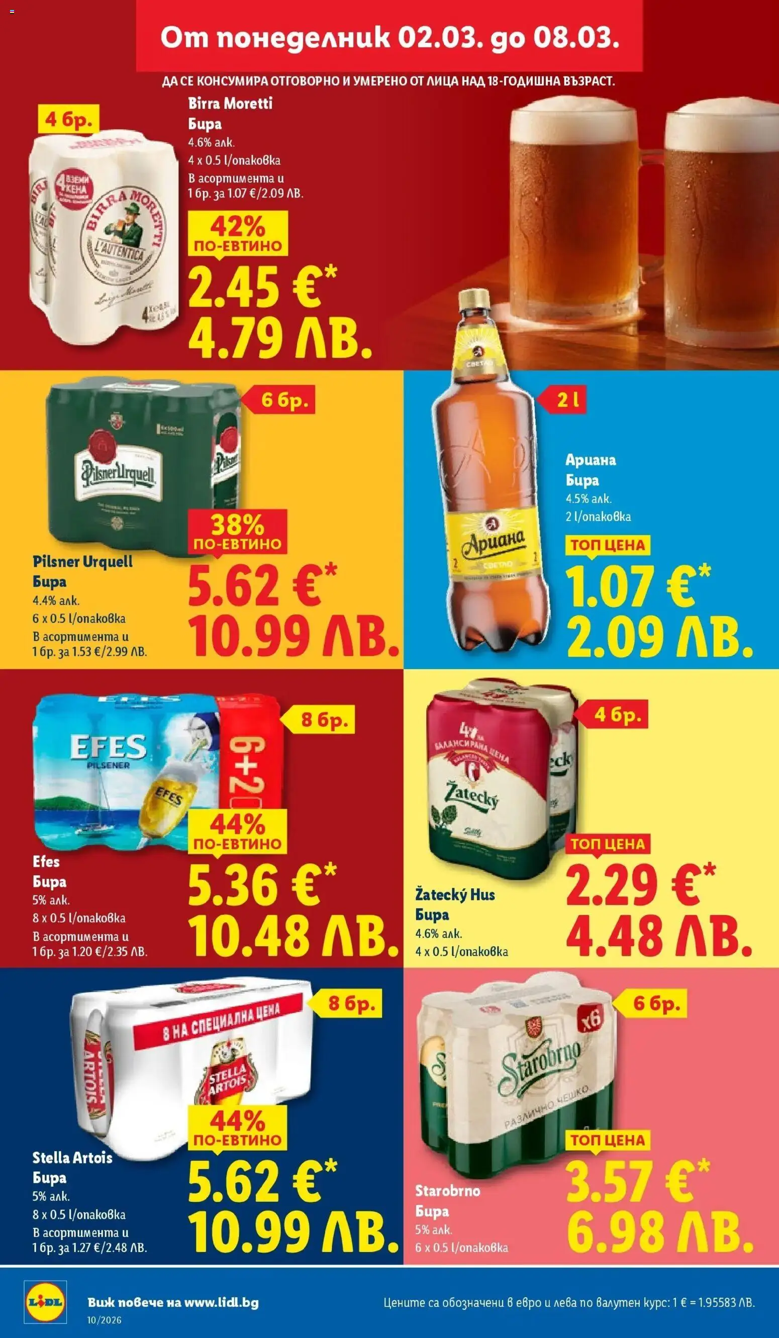 {H1} | Страница: 26 | Продукти: Бира