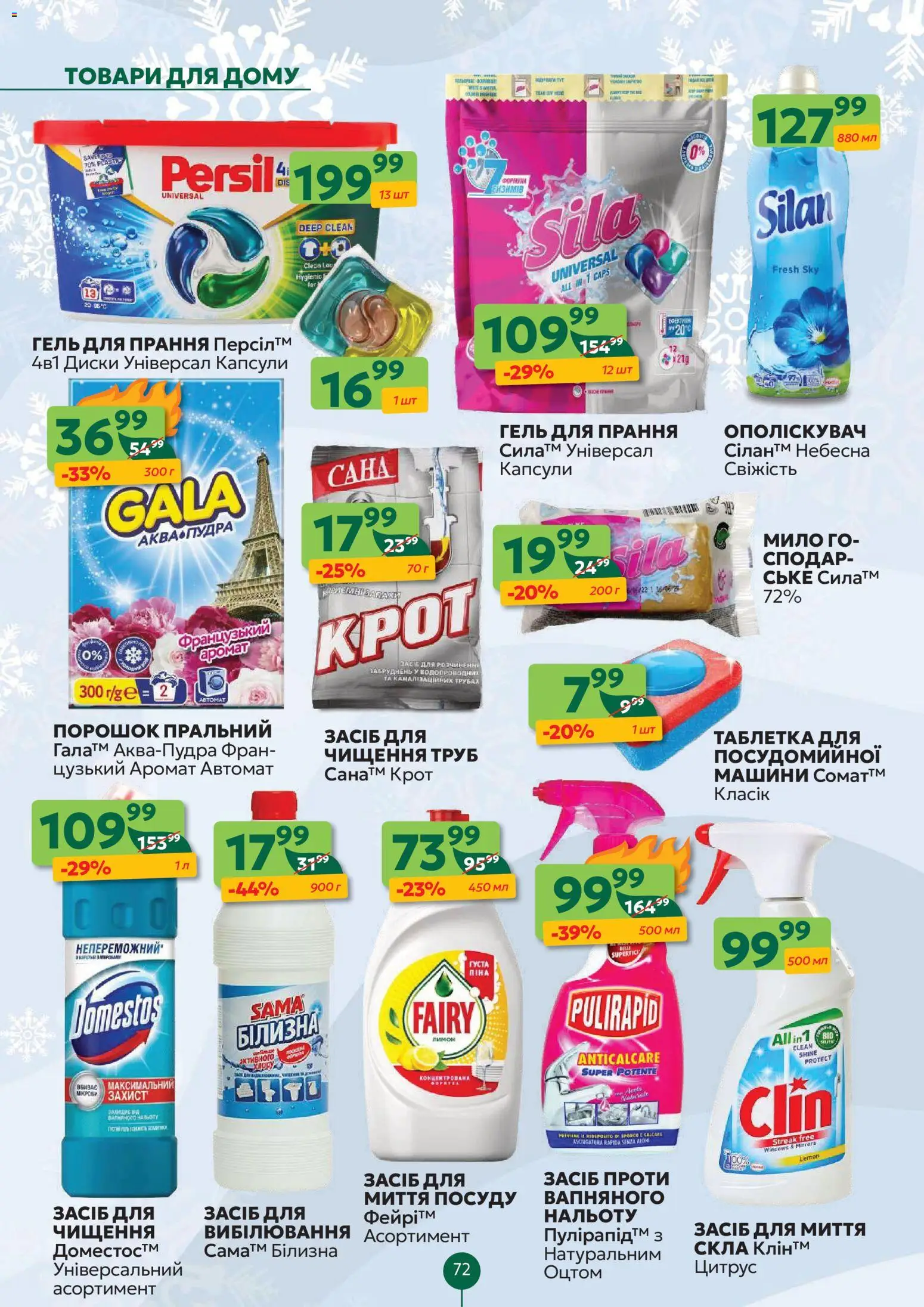 Близенько Kаталог - дійснийкції з 22.12.2025 | Сторінка: 74 | Товари: Аромат, Лимон, Мило, Засіб для миття посуду