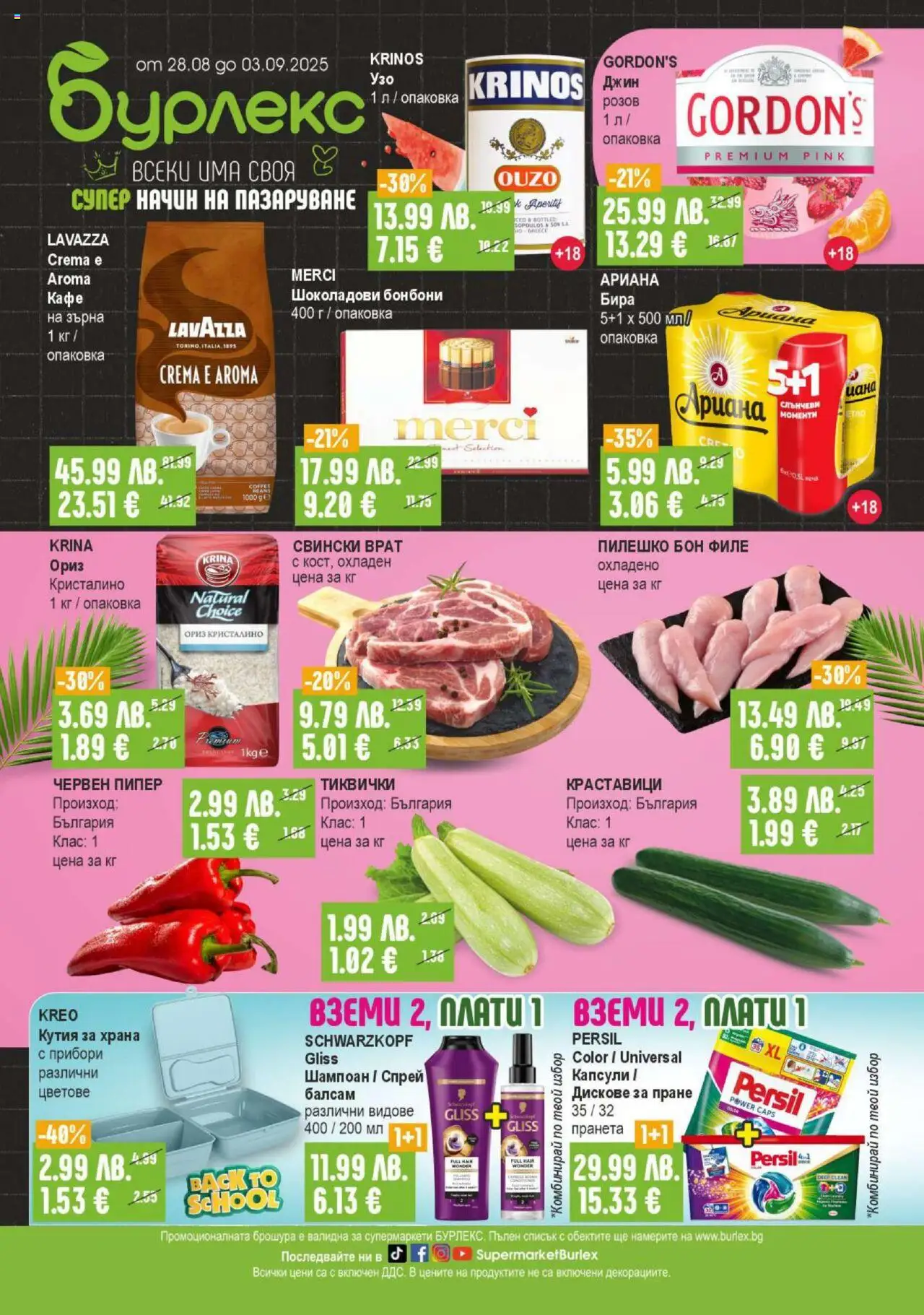  | Страница: 1 | Продукти: Шампоан, Бонбони, Пипер, Tortilla lap