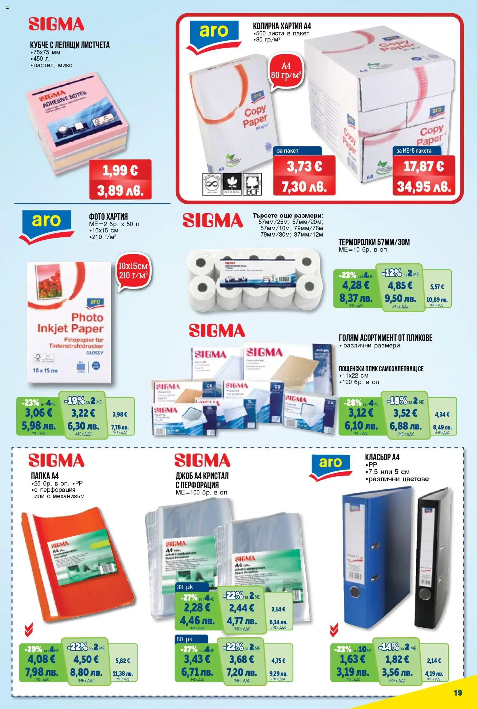 {H1} | Страница: 19 | Продукти: Хартия