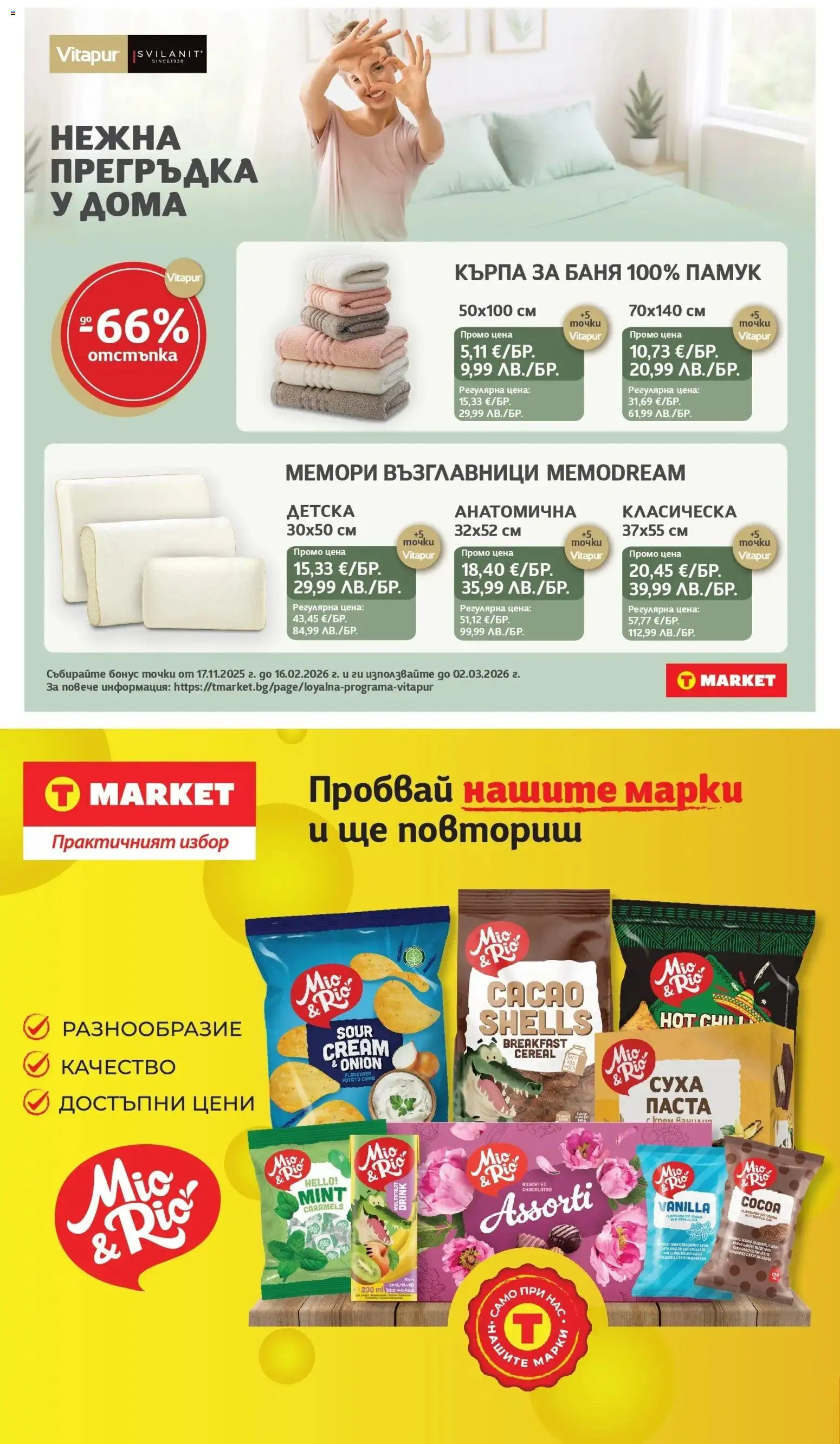 {H1} | Страница: 30 | Продукти: Сладолед, Calvados, Кърпа, Баня