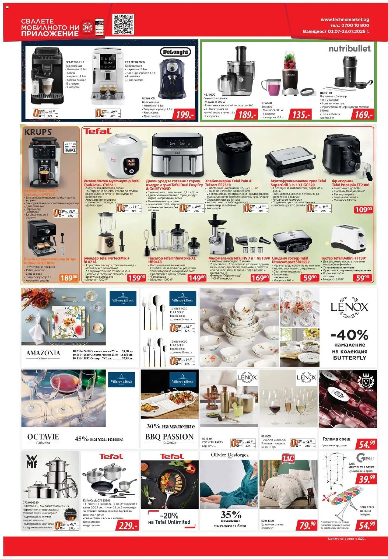  | Страница: 12 | Продукти: Домати, Сандвич тостер, Фурна, Мултикукър