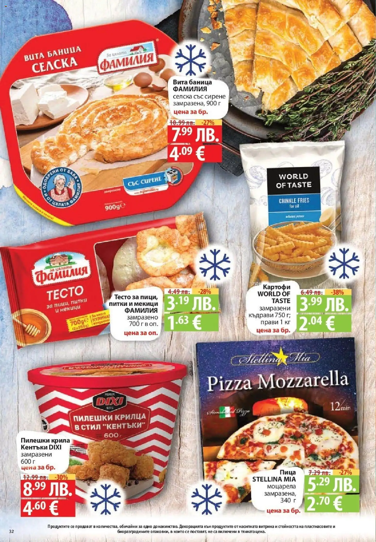 {H1} | Страница: 32 | Продукти: Картофи, Баница, Моцарела, Тесто