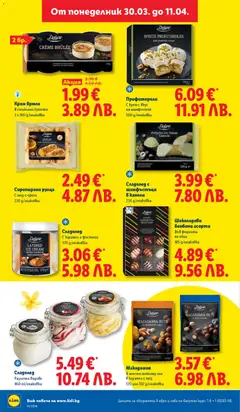 Преглед на Сладолед с шамфъстъци в каноли, 220 g/onakoẞка - Офертите са валидни от 30.03.2026 | Страница: 28