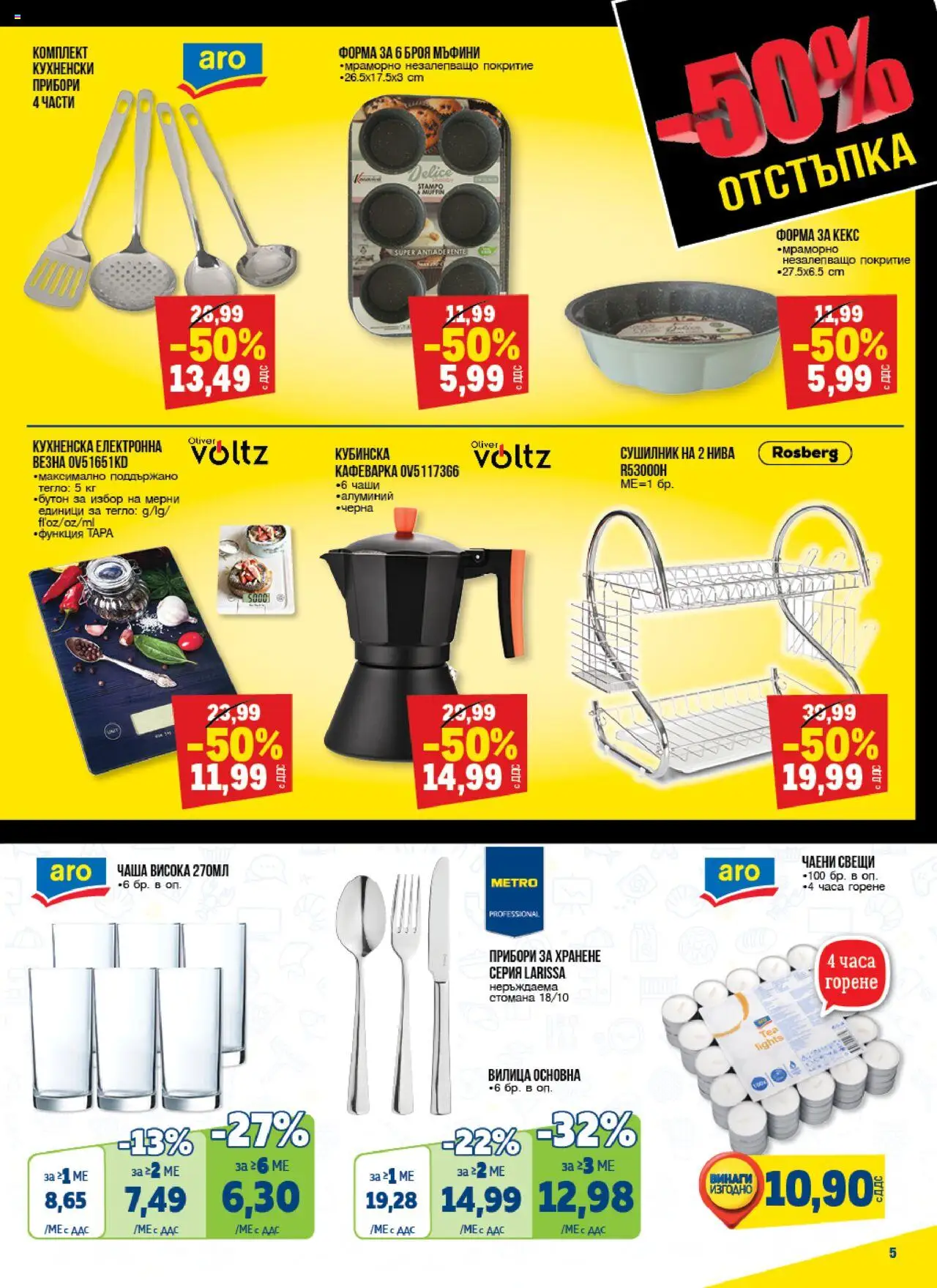 {H1} | Страница: 5 | Продукти: Сушилник, Прибори, Чаша, Тегло