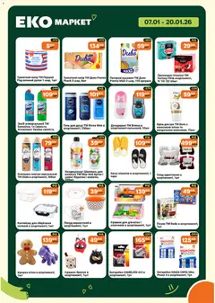 Еко маркет акції дійснийкції з 07.01.2026 | Сторінка: 8