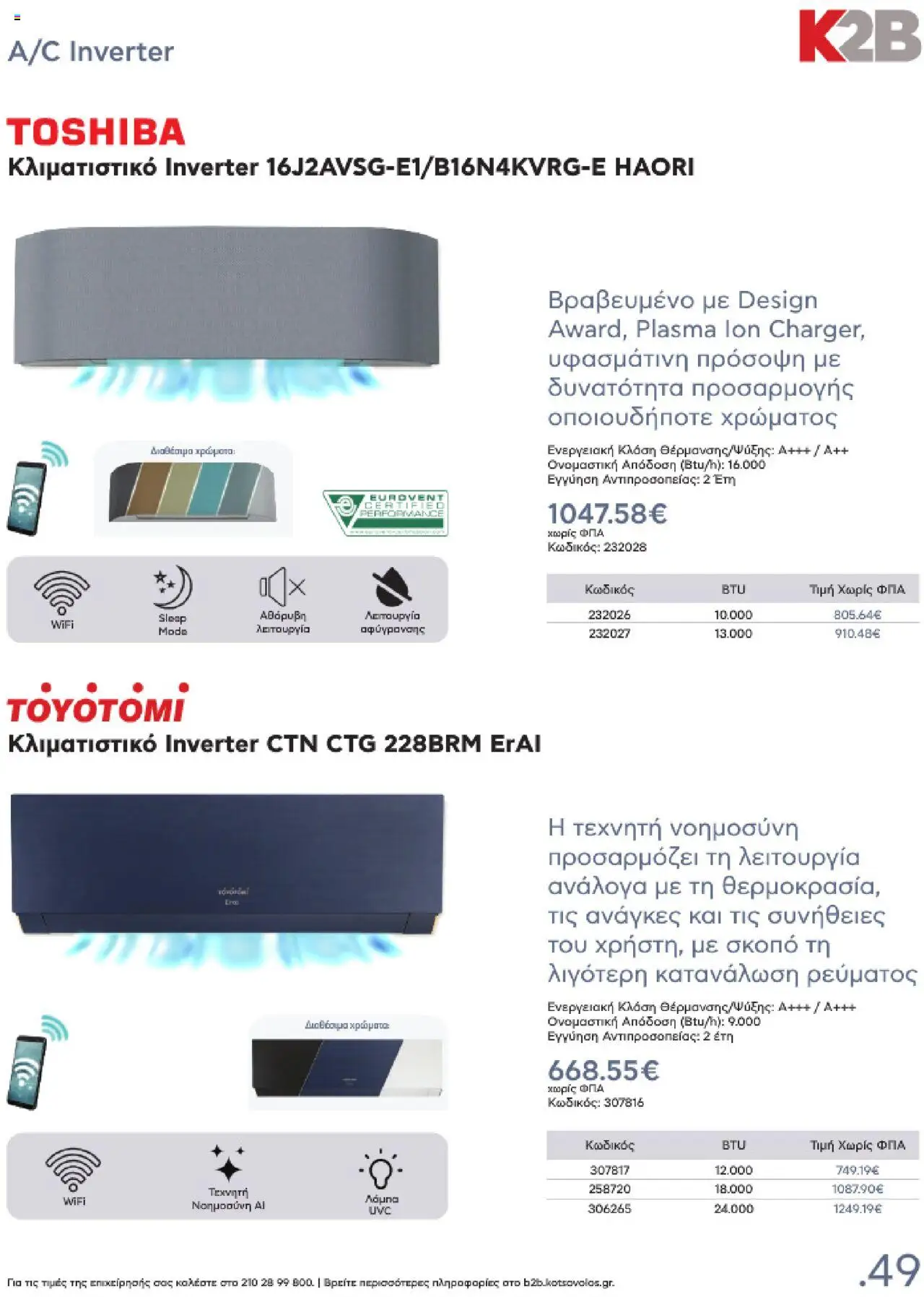  | Σελίδα: 49