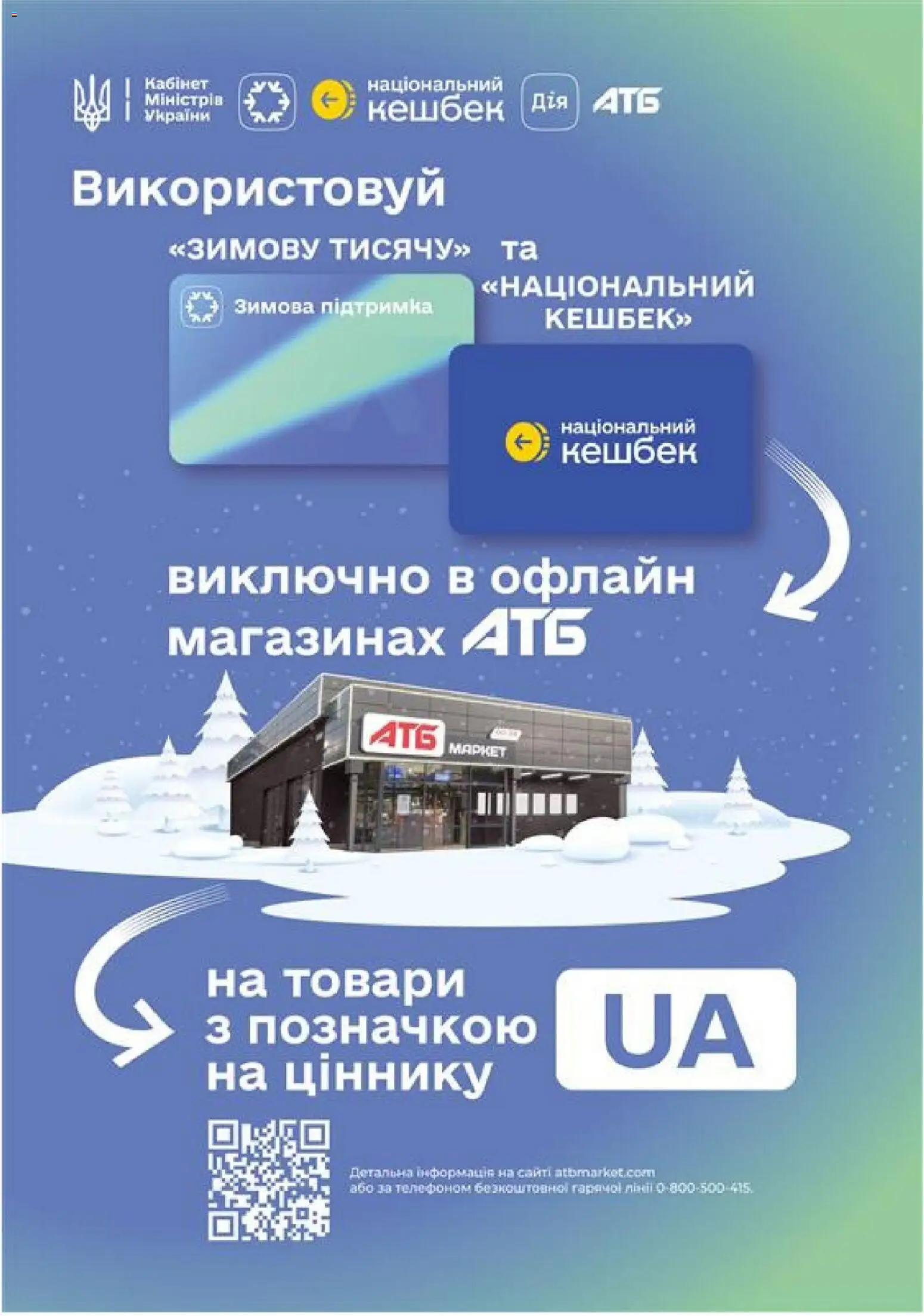 АТБ Kаталог - дійснийкції з 11.03.2026 | Сторінка: 25