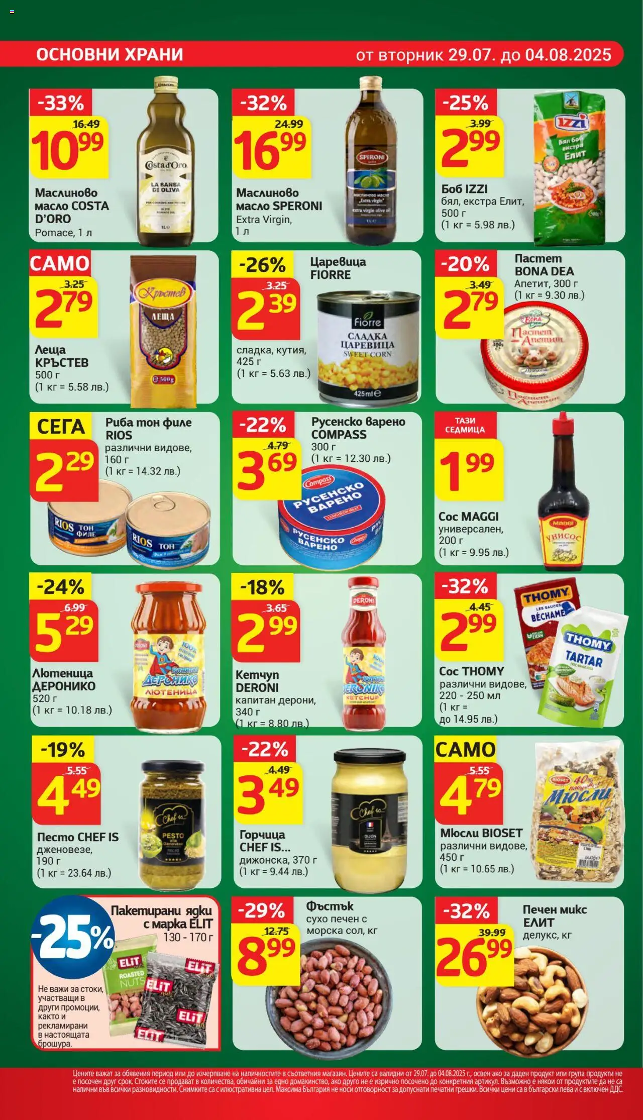  | Страница: 19 | Продукти: Ядки, Лютеница, Боб, Царевица