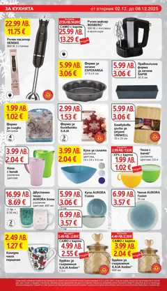 Преглед на Чиния AURORA Fusion, 20 см - Офертите са валидни от 02.12.2025 | Страница: 28