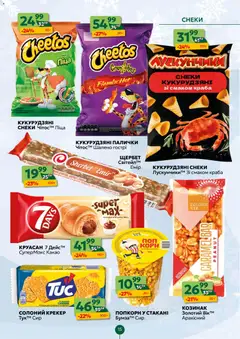 Близенько акції дійснийкції з 01.12.2025 | Сторінка: 15