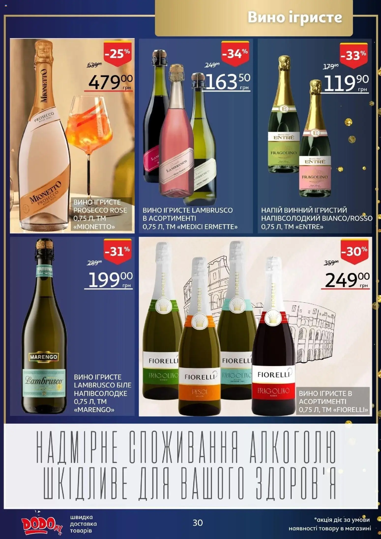 Ашан Kаталог - дійснийкції з 02.12.2025 | Сторінка: 30 | Товари: Вино, Напій