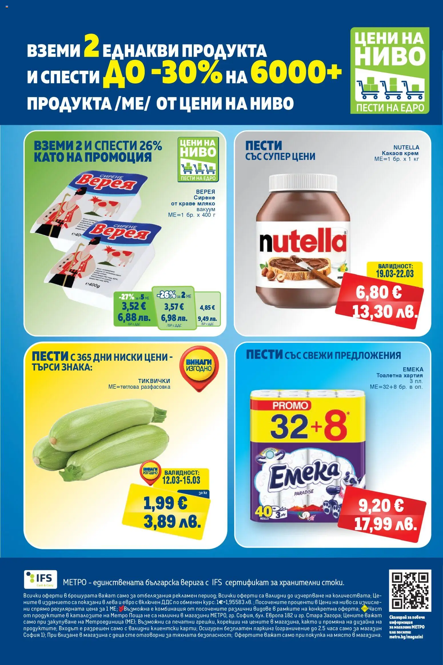 {H1} | Страница: 32 | Продукти: Крем, Мляко, Какаов крем, Тоалетна