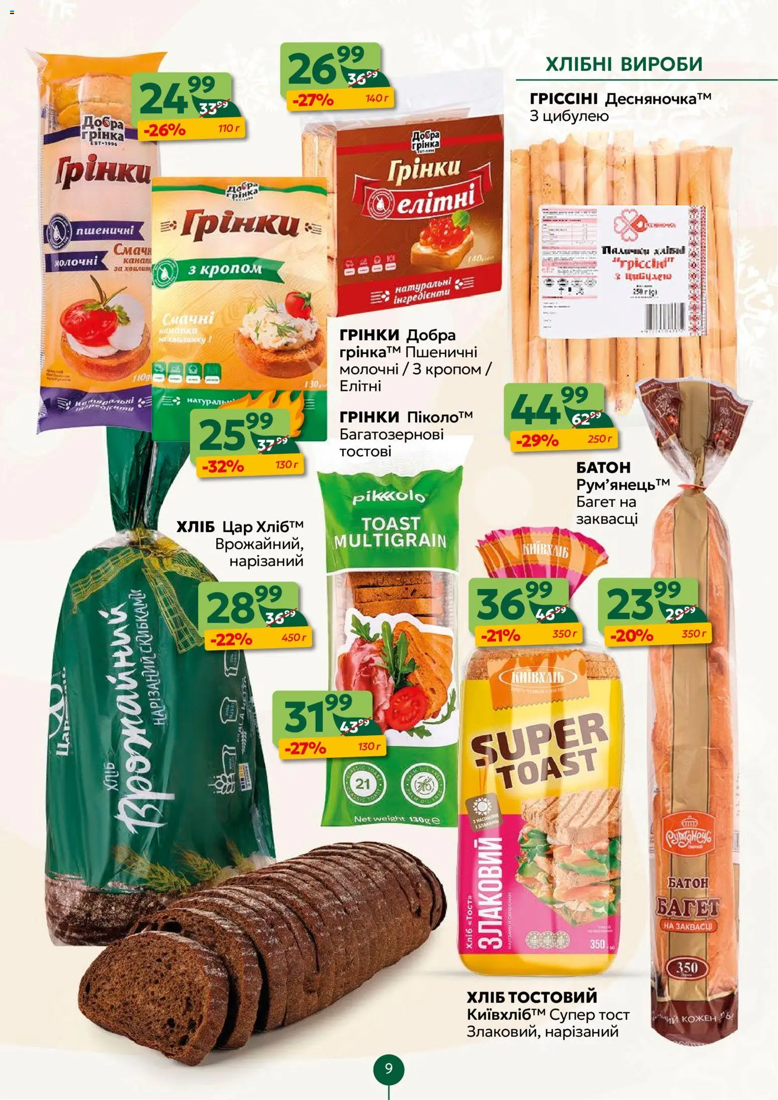 Близенько Kаталог - дійснийкції з 22.12.2025 | Сторінка: 9 | Товари: Хліб, Батон, Палички
