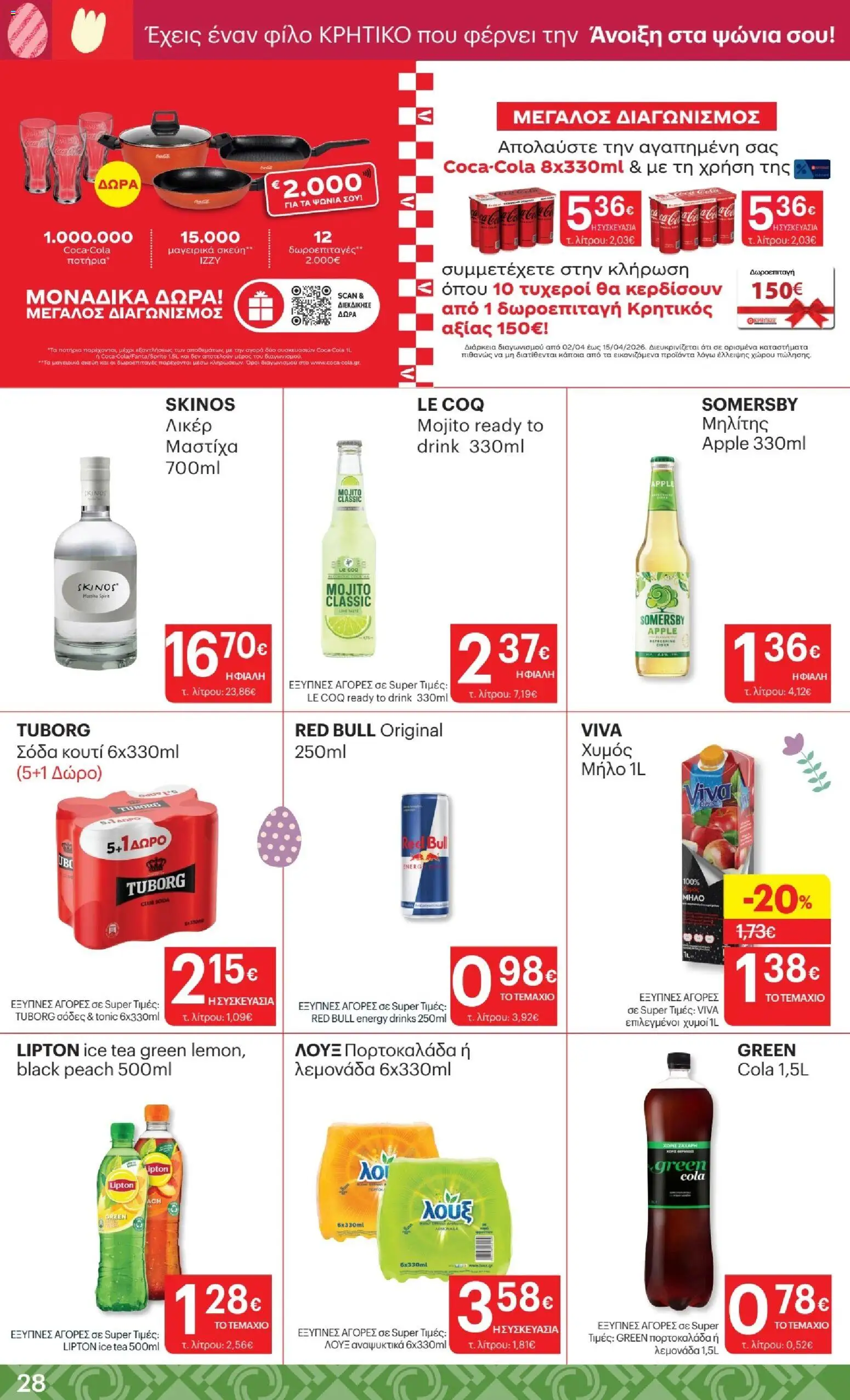 ΚΡΗΤΙΚΟΣ - Φυλλάδιο  από 02/04/2026 🛍️ Δείτε τις καλύτερες προσφορές! | Ελλάδα