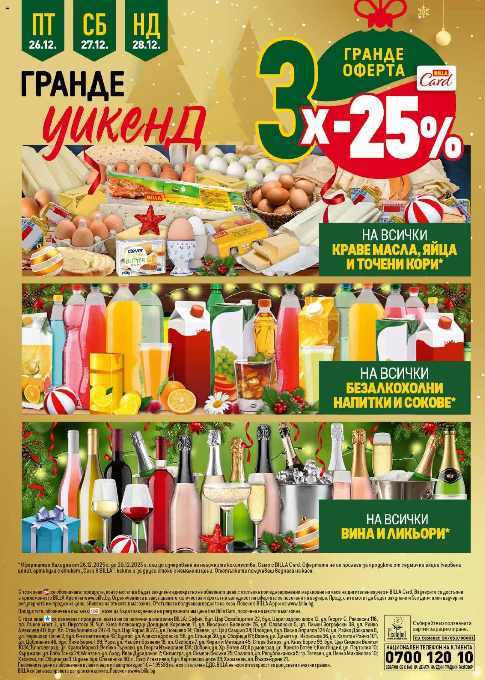 {H1} | Страница: 40 | Продукти: Краве, Телефон, Хартия, Точени кори