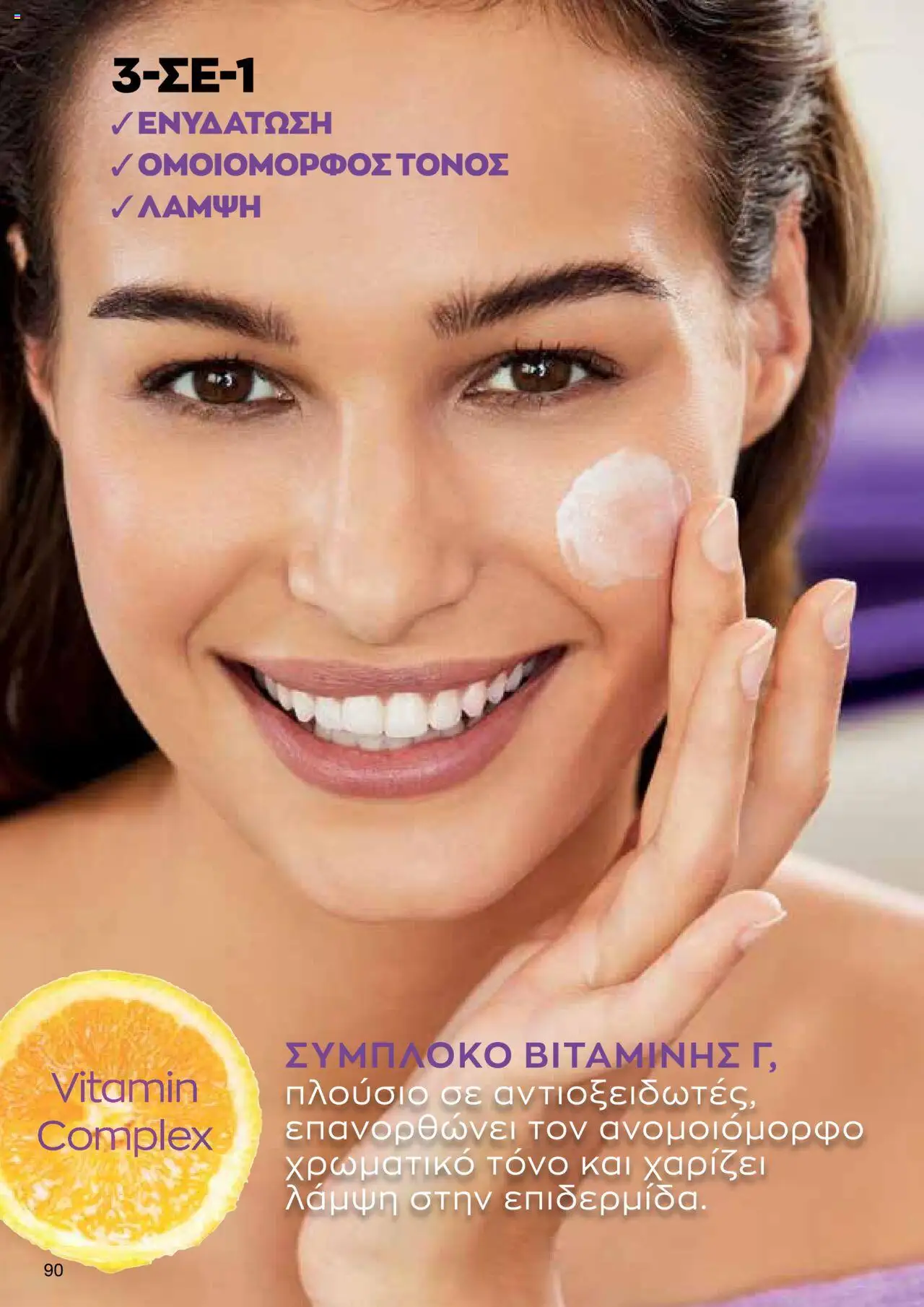 AVON Κατάλογος – σε ισχύ από 15.09.2025 | Σελίδα: 86