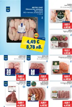 Преглед на METRO брошура - Офертите са валидни от 12.03.2026 | Страница: 8