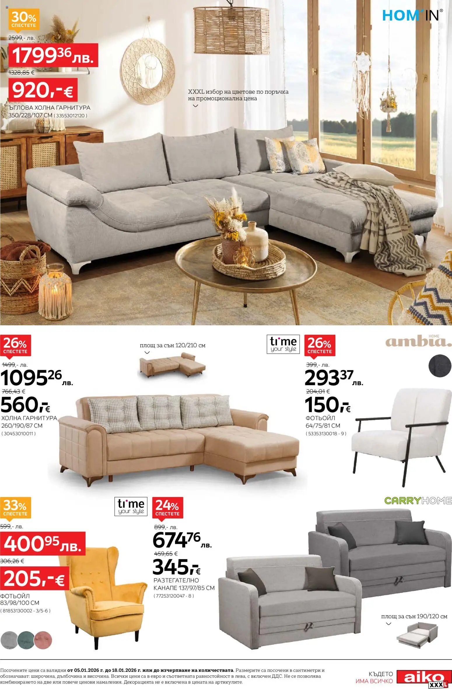 {H1} | Страница: 7 | Продукти: Фотьойл, Канапе