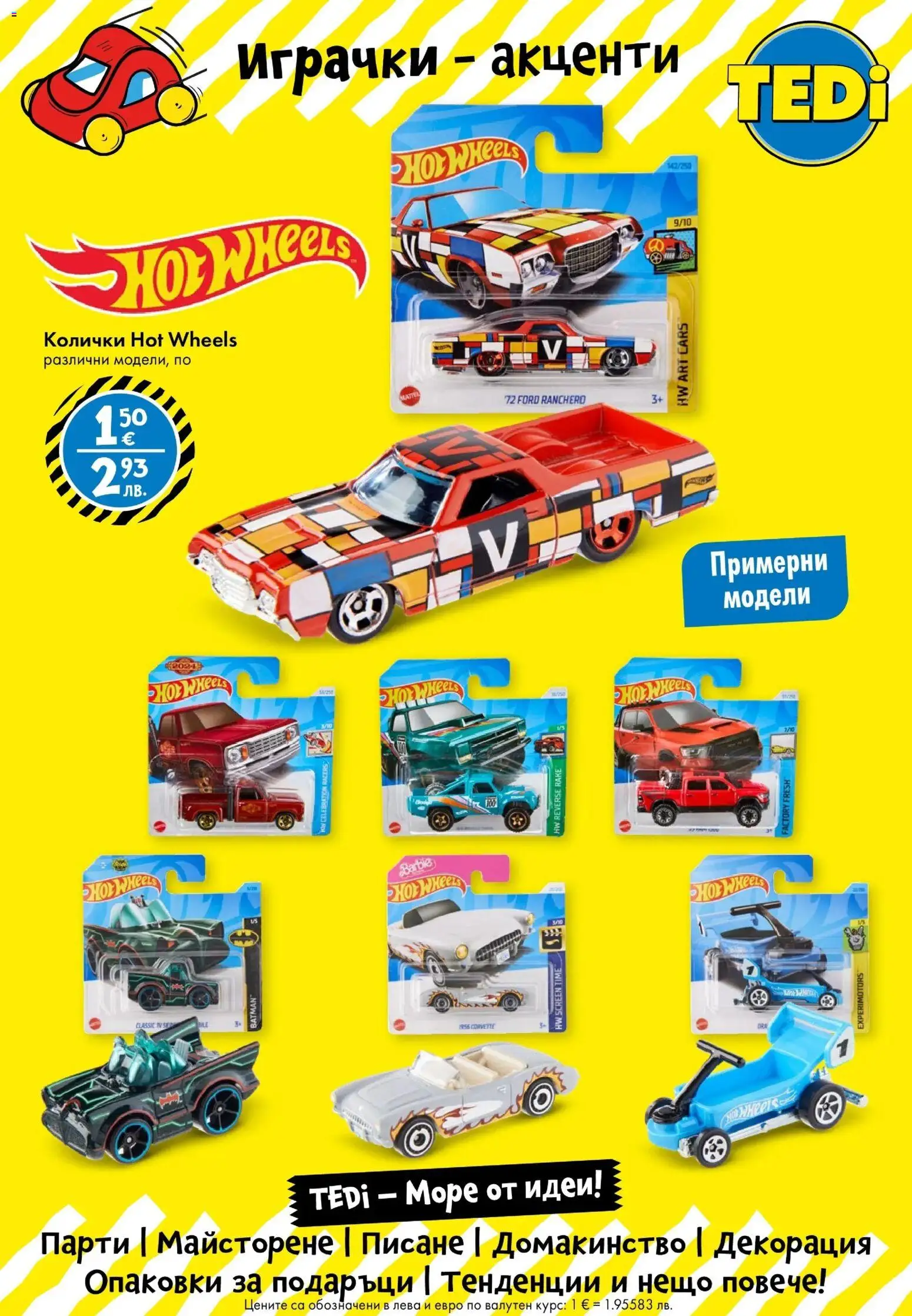 {H1} | Страница: 6 | Продукти: Декорация