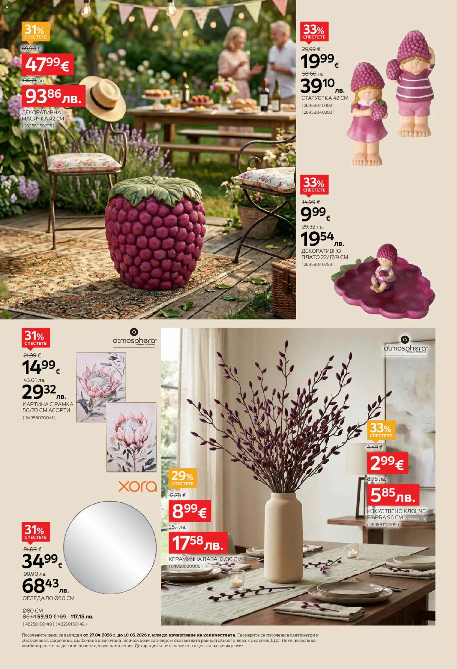 {H1} | Страница: 24 | Продукти: Огледало, Ваза