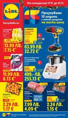Преглед на Cедмична брошура на Лидл - Офертите са валидни от 17.11.2025