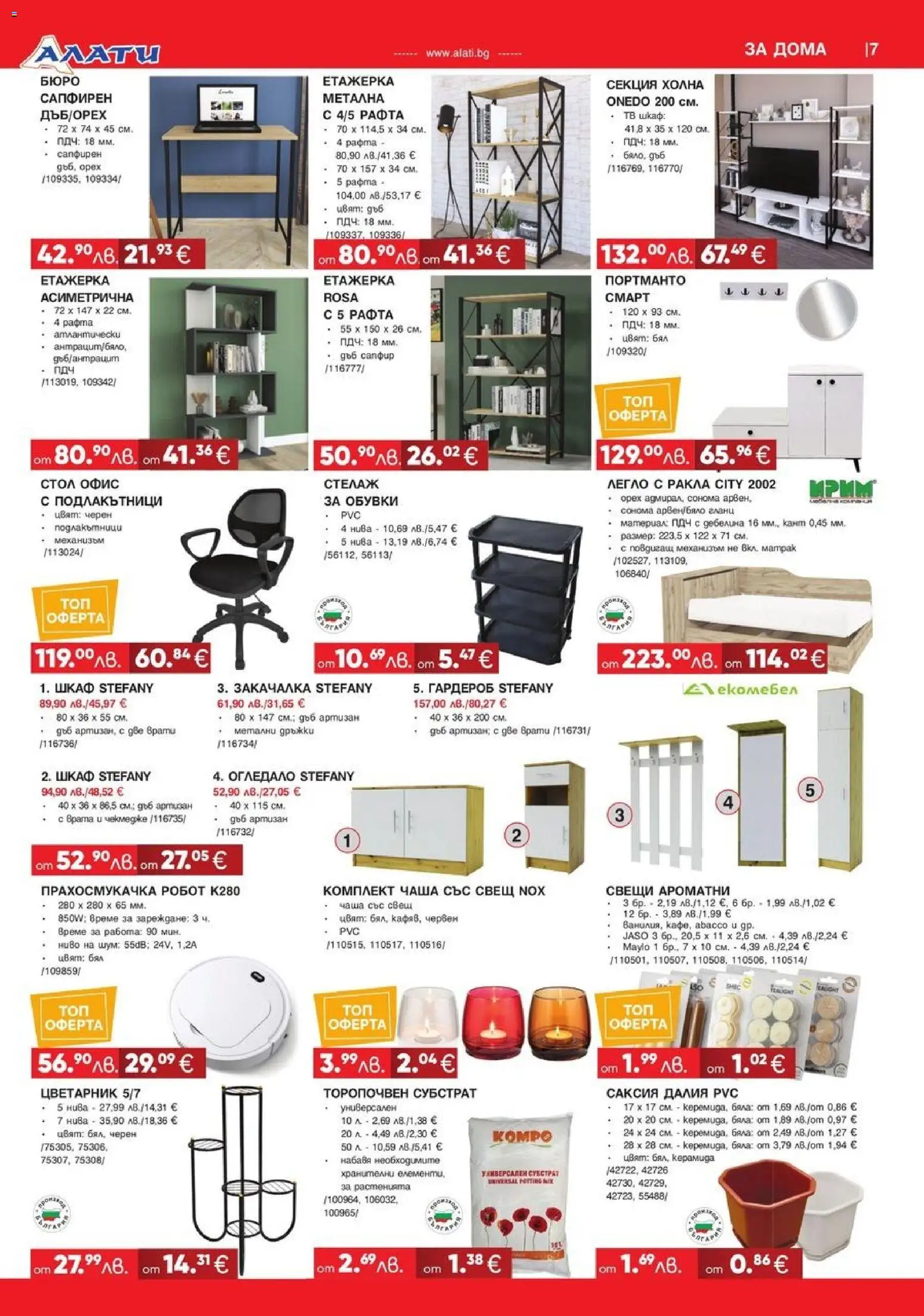 {H1} | Страница: 7 | Продукти: Чаша, Стелаж, Саксия, Офис