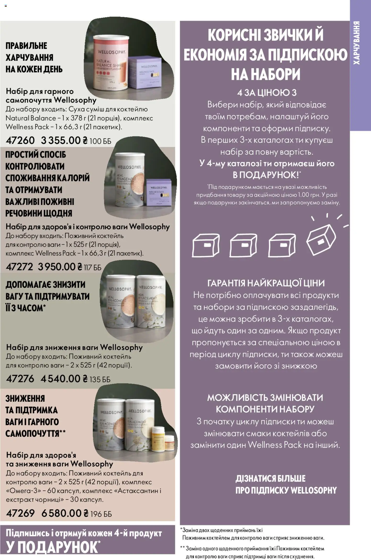 Oriflame Kаталог - дійснийкції з 08.12.2025 | Сторінка: 123 | Товари: Ваги