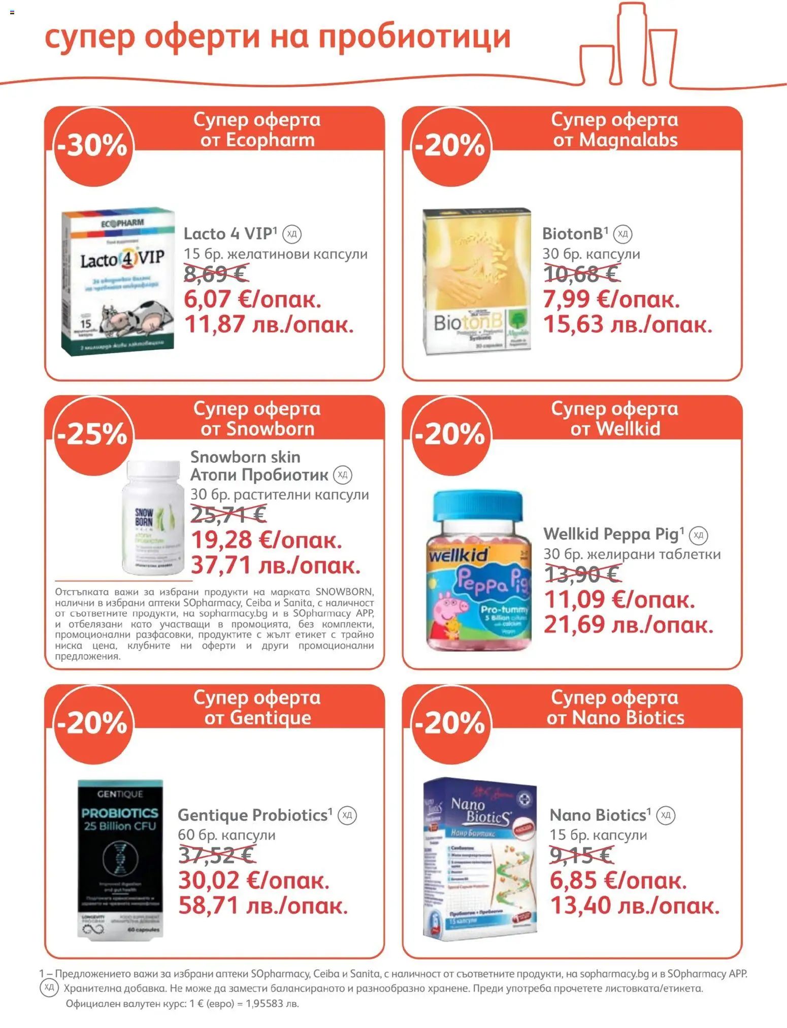 {H1} | Страница: 12 | Продукти: Таблетки, Пробиотик