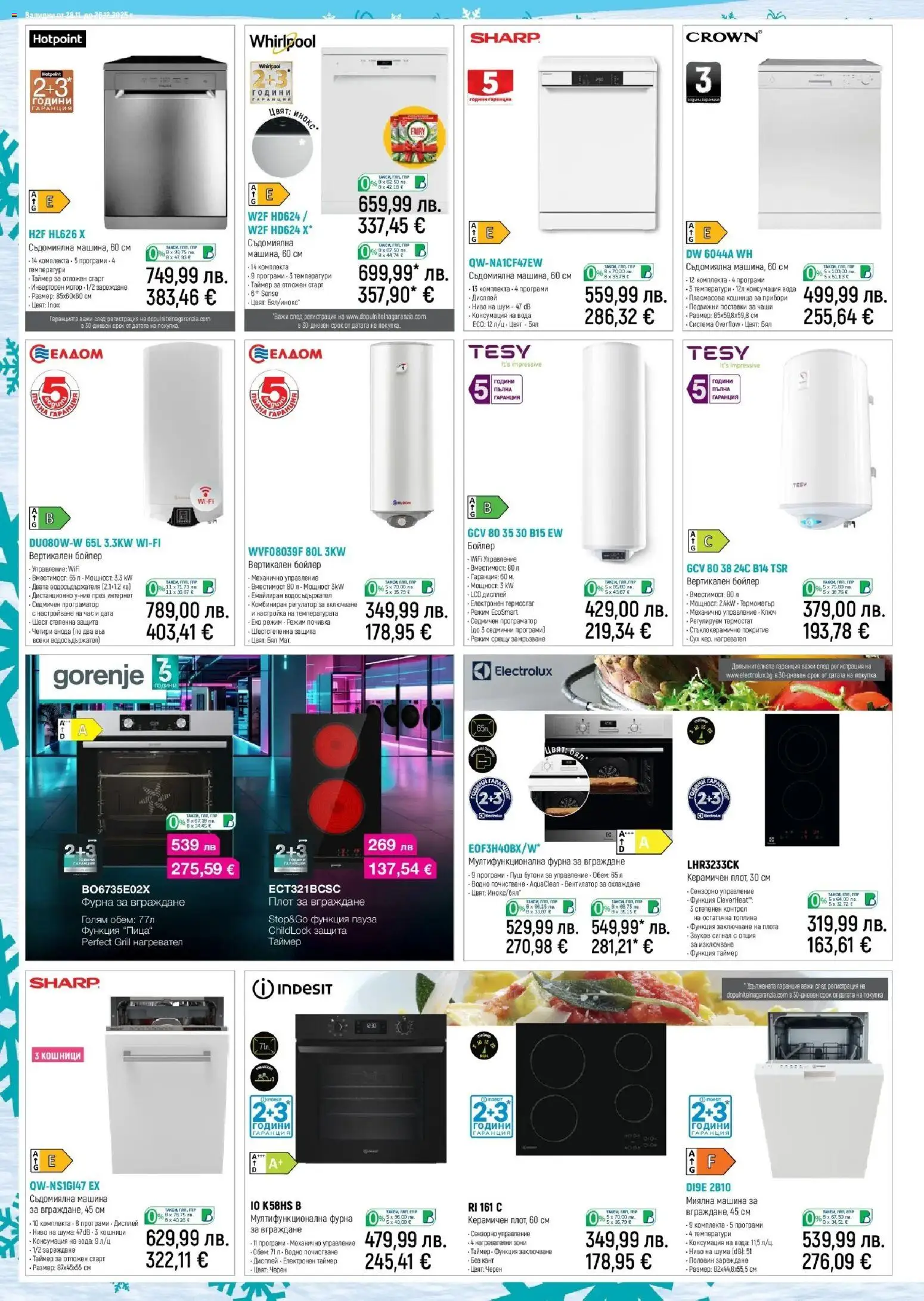 {H1} | Страница: 18 | Продукти: Пица, Нагревател, Бойлер, Кошница