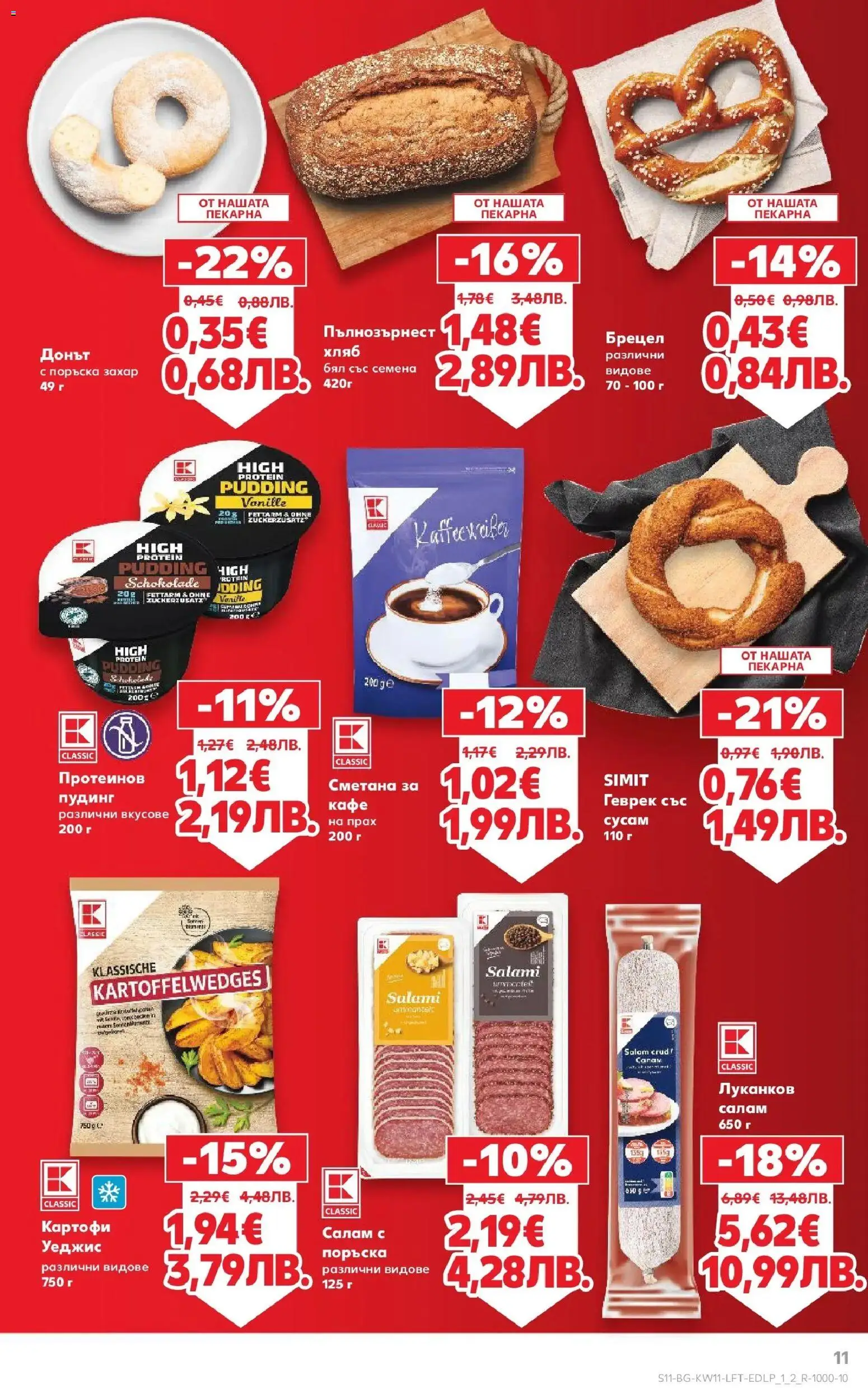 {H1} | Страница: 11 | Продукти: Сметана, Захар, Семена, Прах