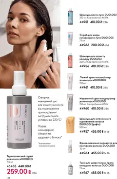 Oriflame акції дійснийкції з 08.12.2025 | Сторінка: 148
